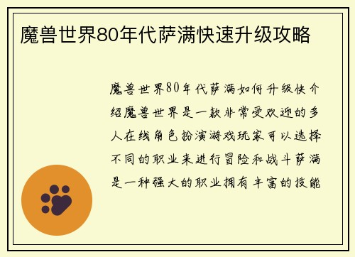 魔兽世界80年代萨满快速升级攻略