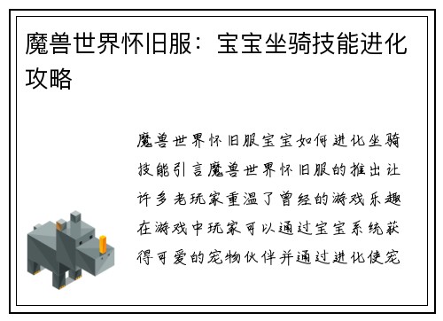 魔兽世界怀旧服：宝宝坐骑技能进化攻略