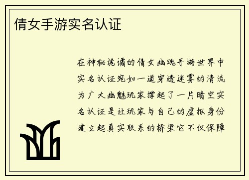 倩女手游实名认证
