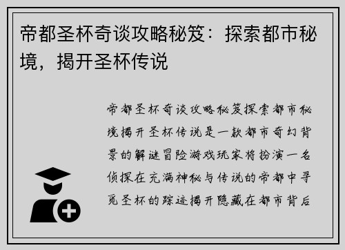 帝都圣杯奇谈攻略秘笈：探索都市秘境，揭开圣杯传说